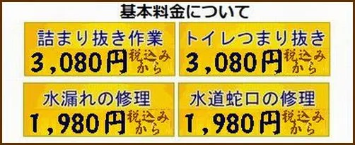 神戸市のトイレ水漏れ・水道修理の基本料金表